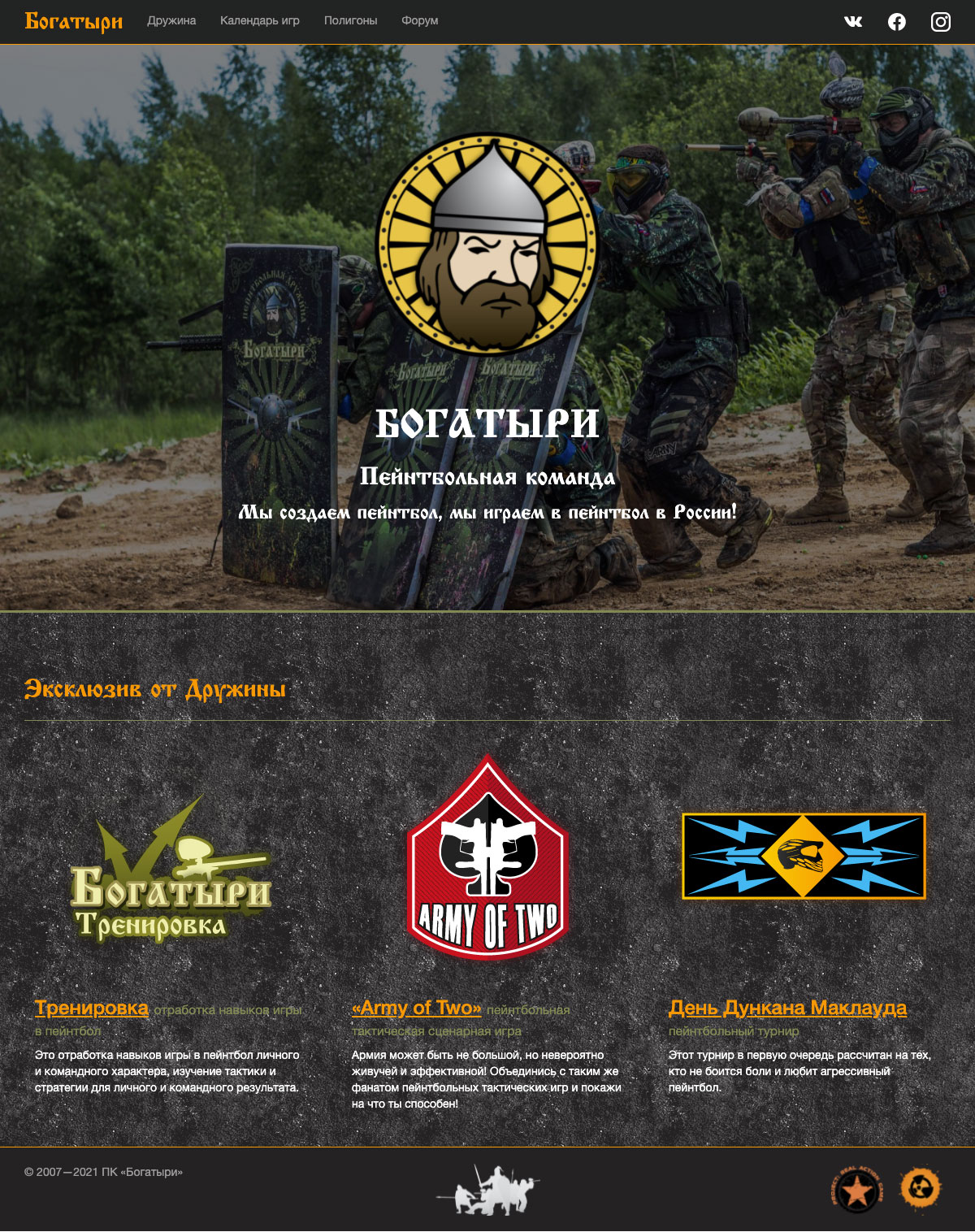 ПК «Богатыри»