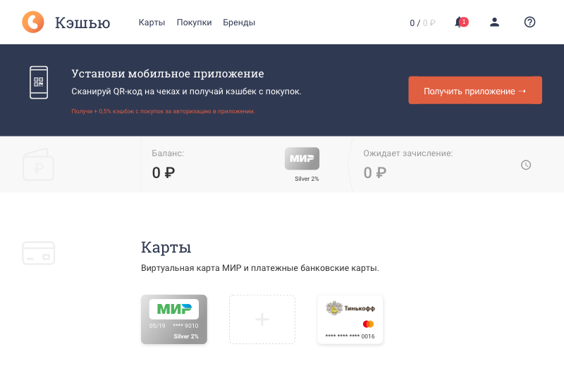 Личный кабинет «Кэшью»