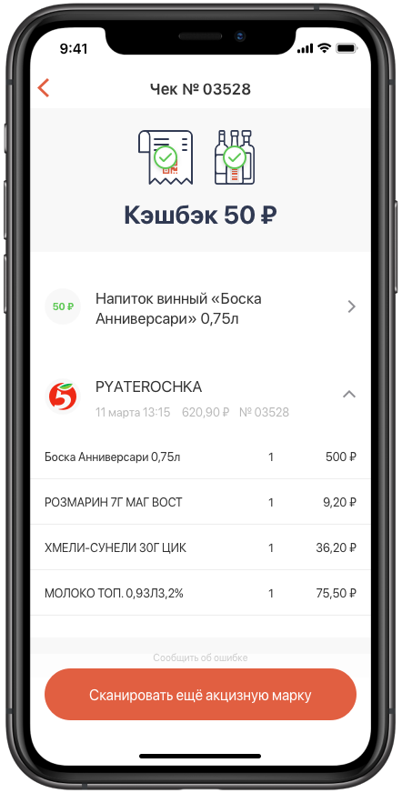 Мобильное приложение Кэшью