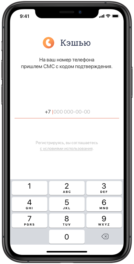 Мобильное приложение Кэшью