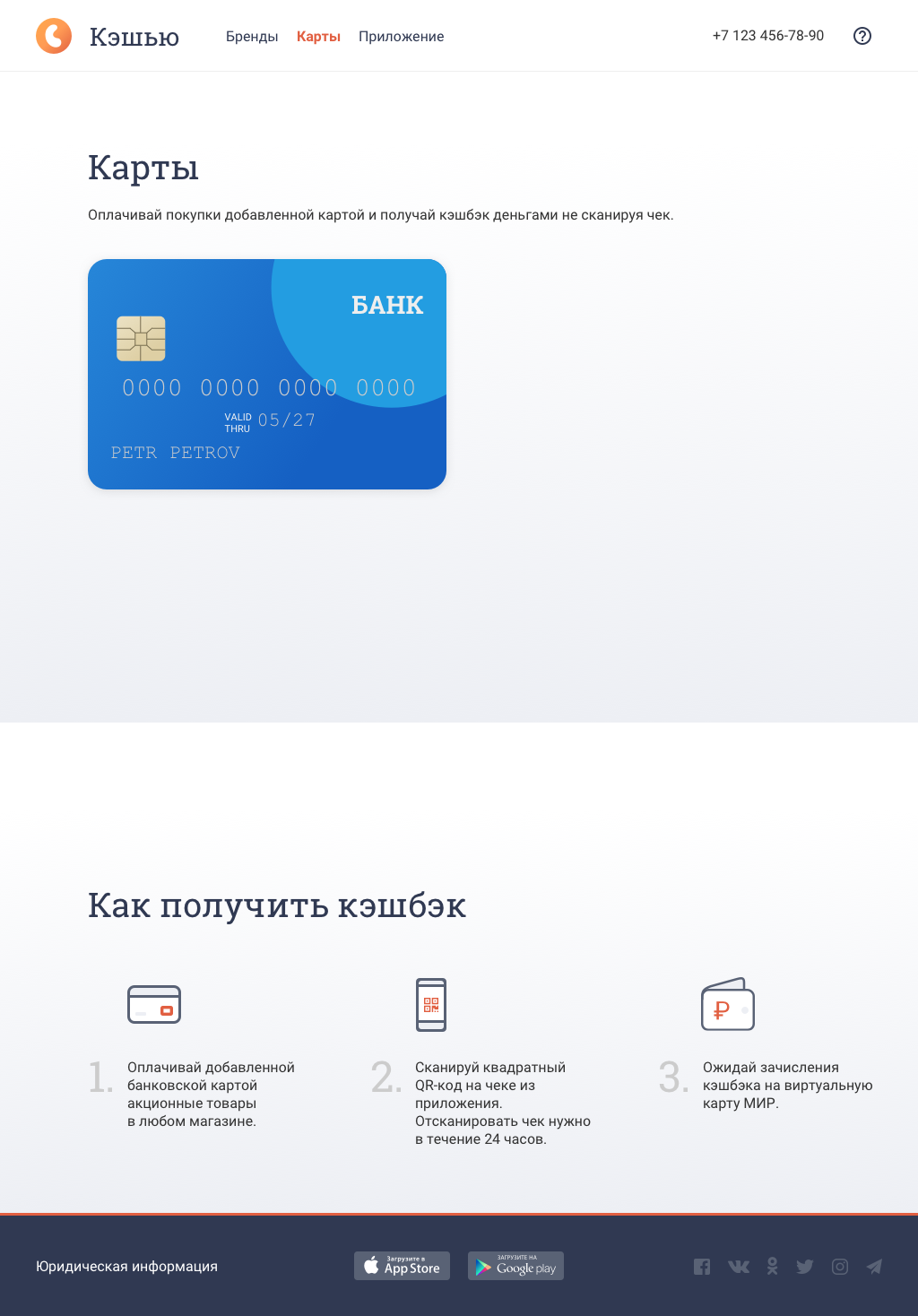 Кэшью