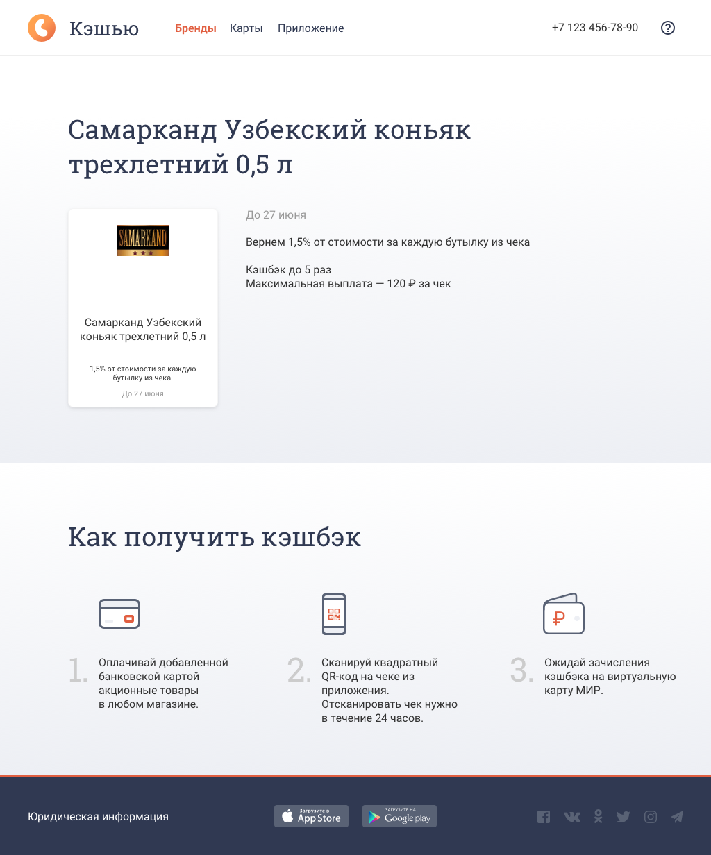 Кэшью