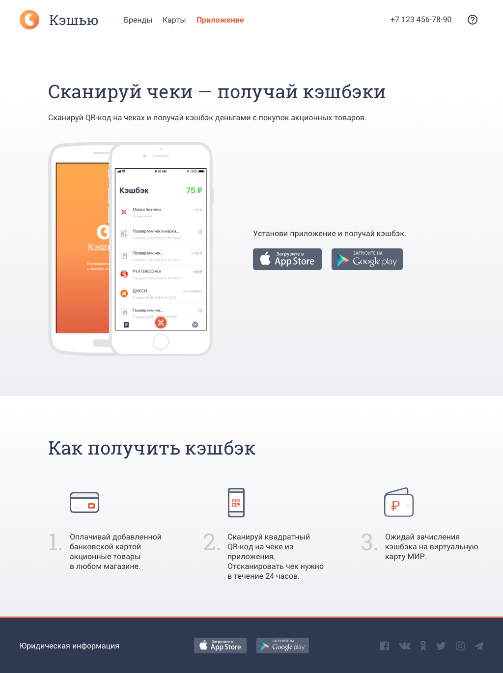 Кэшью