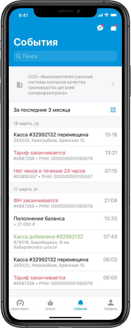 Бизнес-Помощник. Первый ОФД