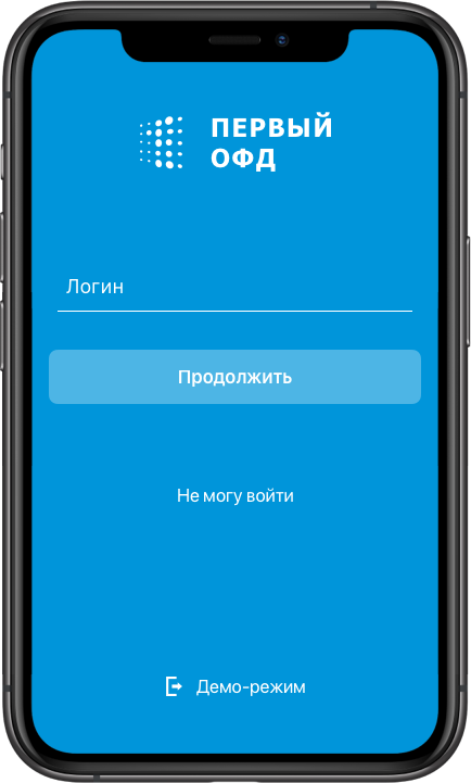 Бизнес-Помощник. Первый ОФД