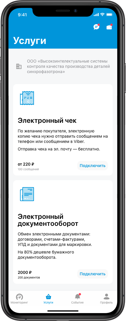 Бизнес-Помощник. Первый ОФД