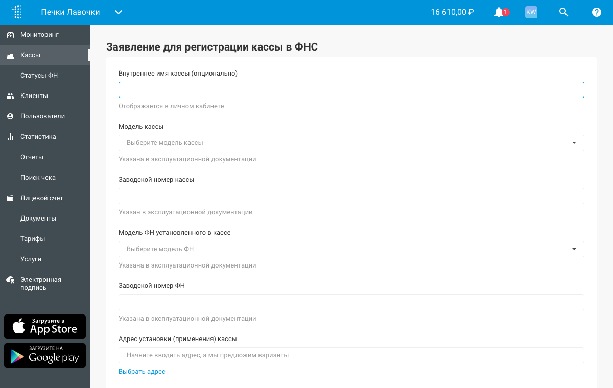Личный кабинет. Первый ОФД