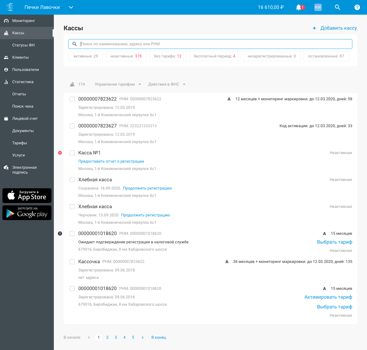 Личный кабинет. Первый ОФД
